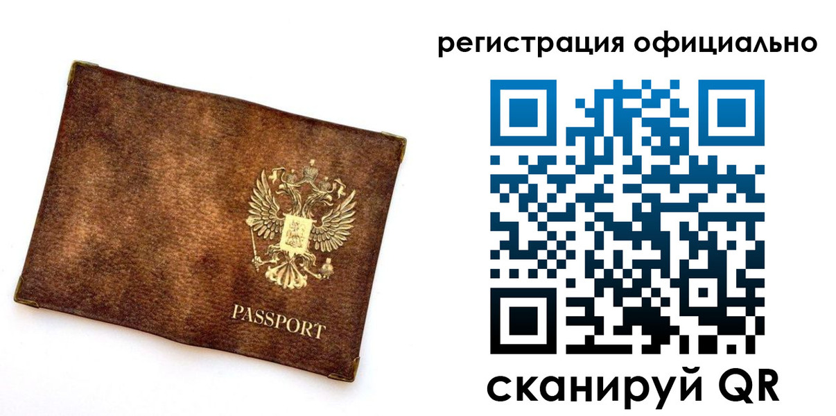 временная регистрация купить в Курске